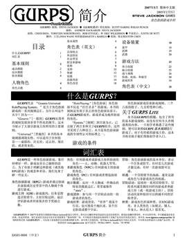 Gurps_lite_chinese_fourth_edition_thumb1000